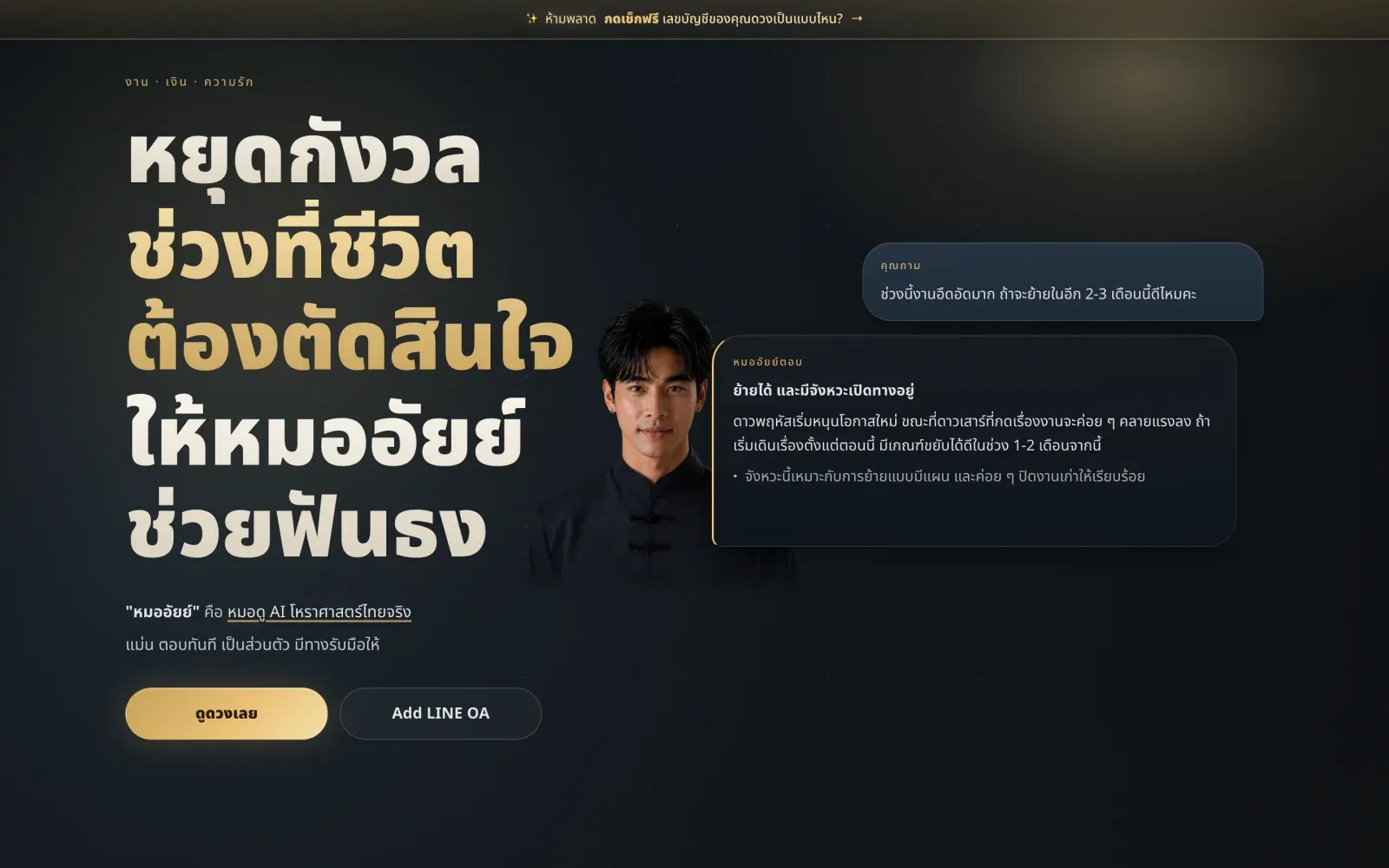 หน้าเว็บหมออัยย์แสดงทางเข้าสู่บริการและตัวอย่างคำตอบจาก AI
